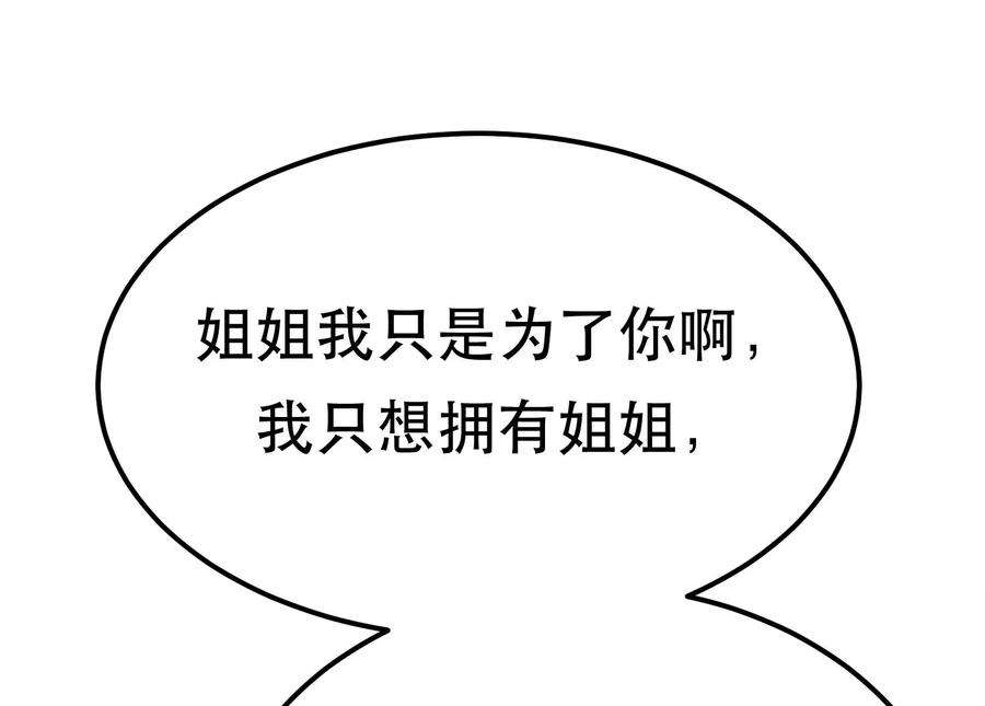 男主和后宫都是我的了43话 攻心计