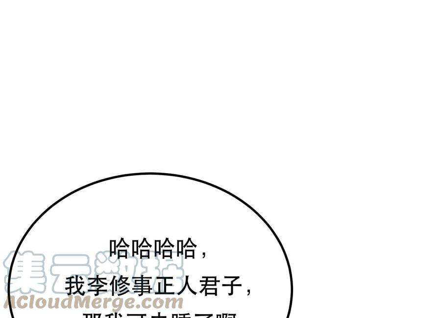 男主和后宫都是我的了44话 折桂论武