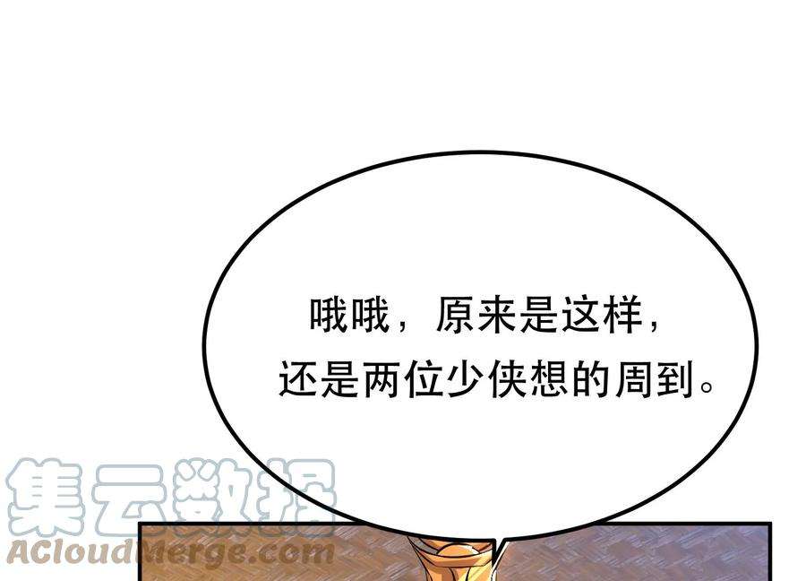 男主和后宫都是我的了44话 折桂论武