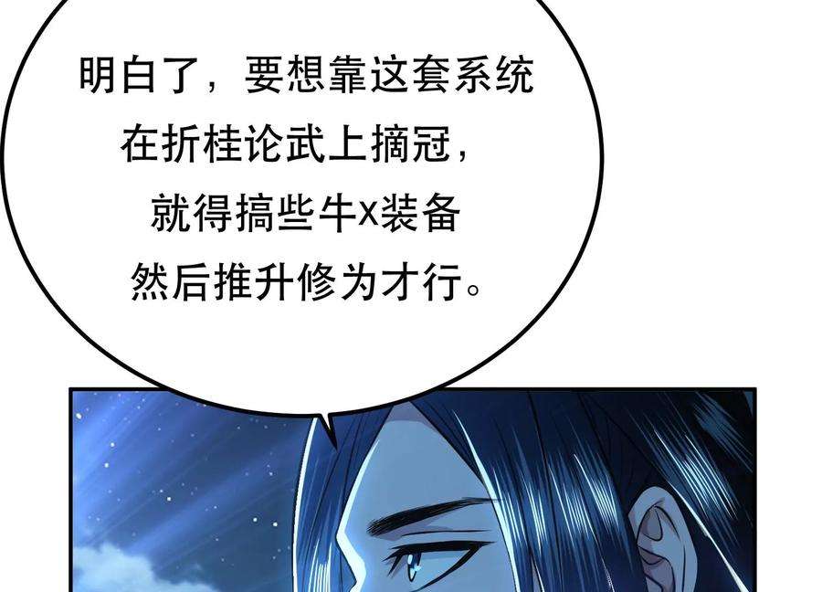 男主和后宫都是我的了44话 折桂论武