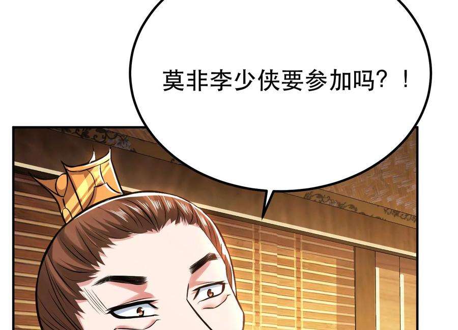 男主和后宫都是我的了44话 折桂论武