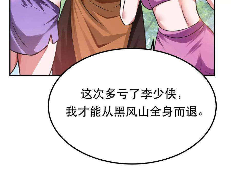 男主和后宫都是我的了45话 新任务