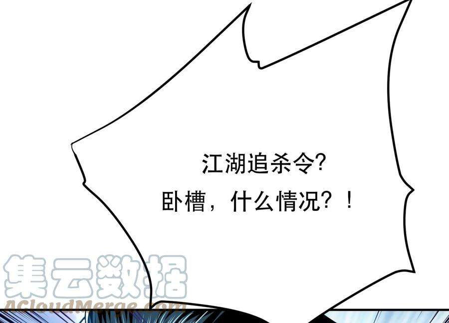 男主和后宫都是我的了46话 追杀令