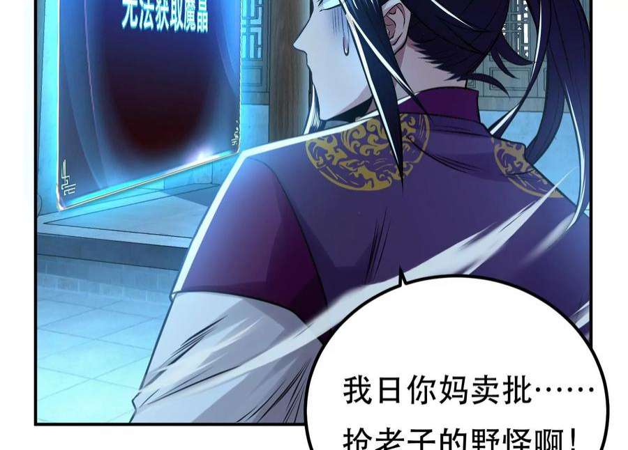 男主和后宫都是我的了47话 别抢人头啊喂