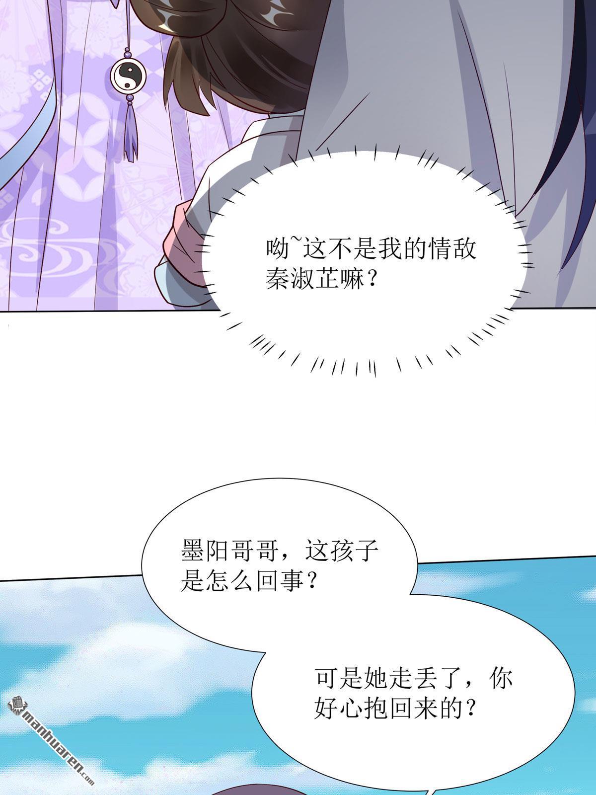 萌宝医仙三岁半第7话 危！与老情敌独处