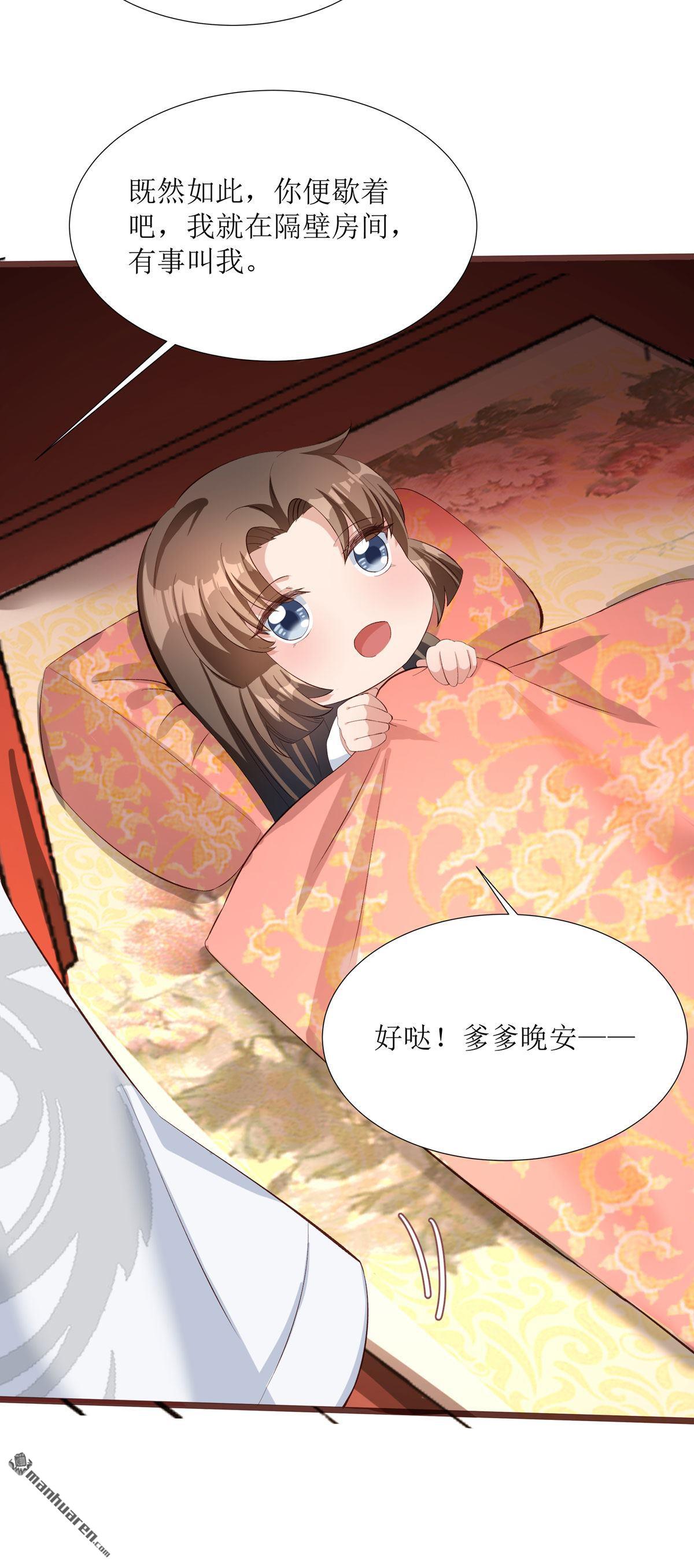 萌宝医仙三岁半第9话 夜袭闺房