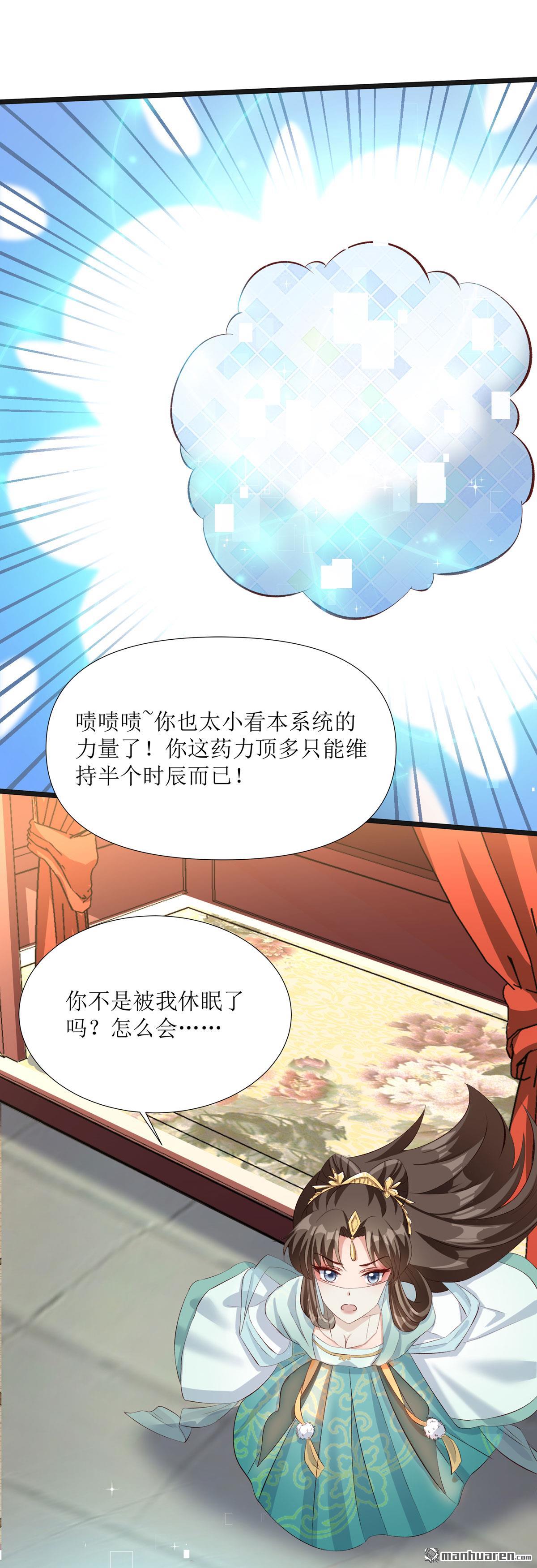 萌宝医仙三岁半第9话 夜袭闺房