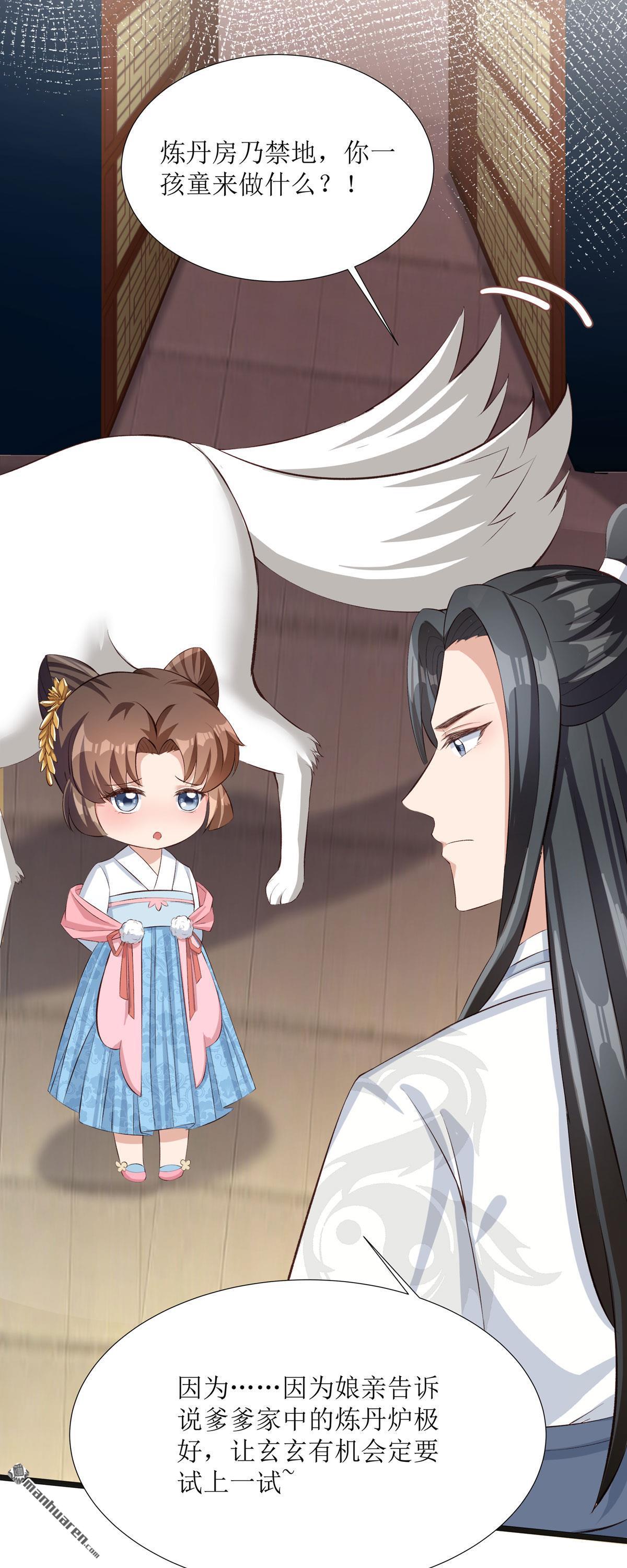 萌宝医仙三岁半第9话 夜袭闺房