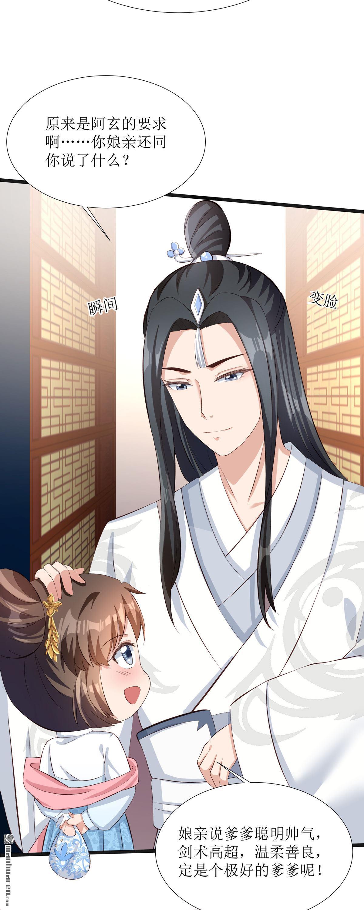 萌宝医仙三岁半第9话 夜袭闺房