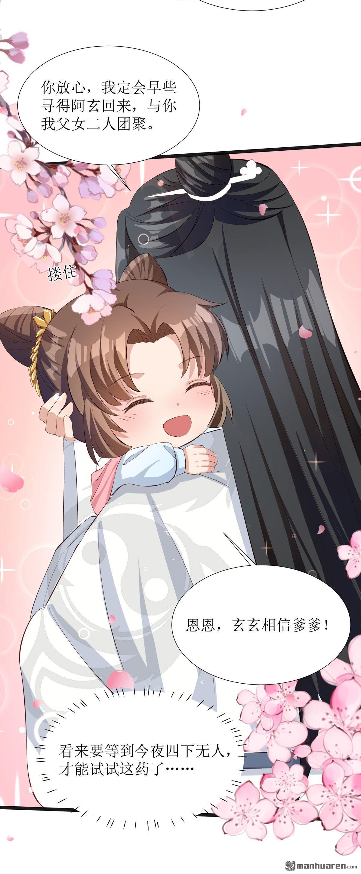 萌宝医仙三岁半第9话 夜袭闺房