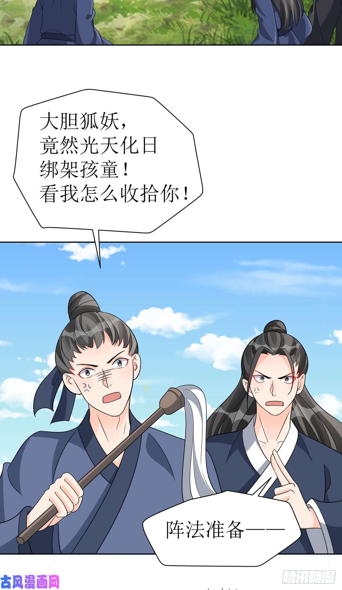 萌宝医仙三岁半第41话 金鳞城