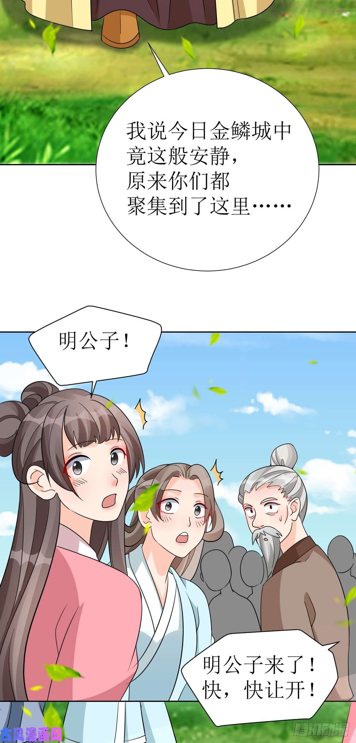 萌宝医仙三岁半第41话 金鳞城