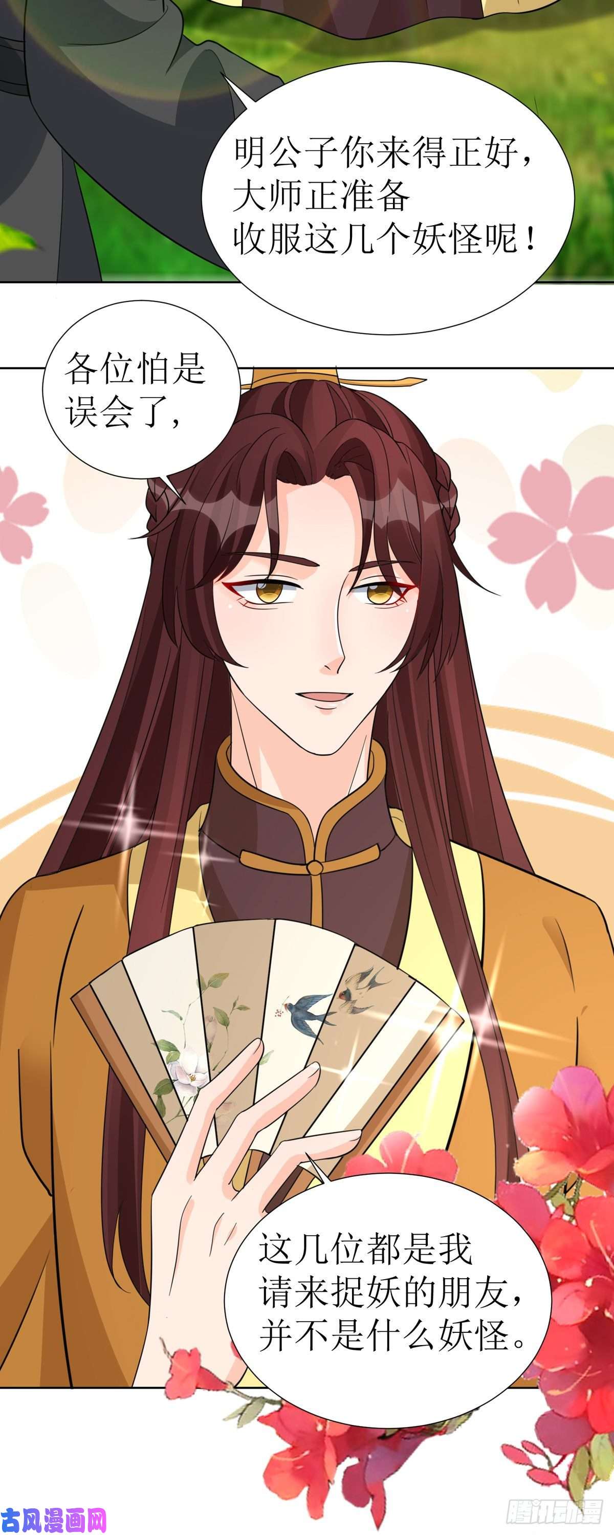 萌宝医仙三岁半第41话 金鳞城