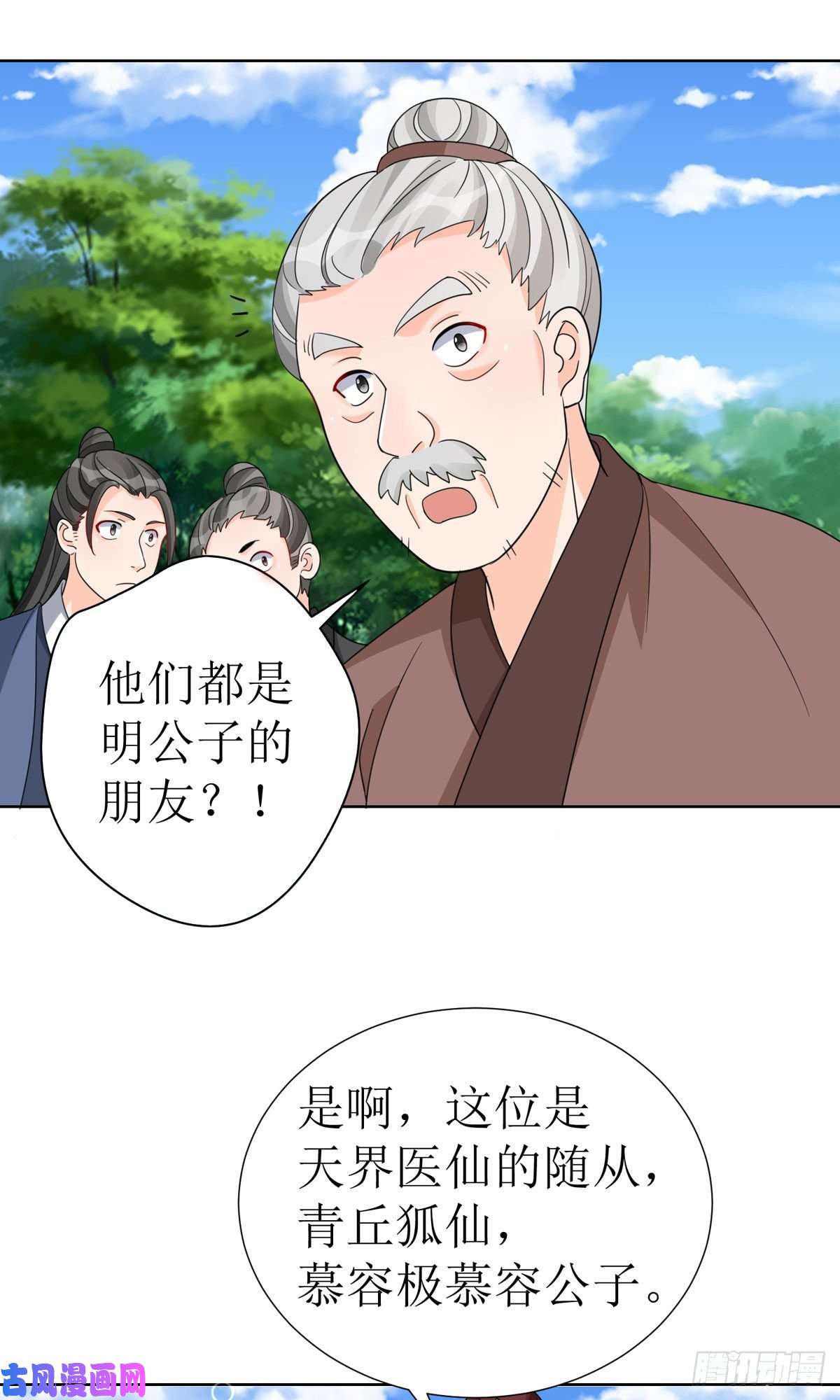 萌宝医仙三岁半第41话 金鳞城