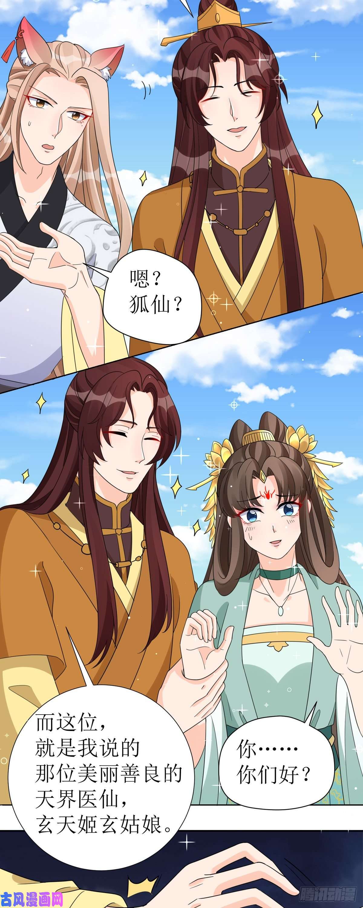 萌宝医仙三岁半第41话 金鳞城