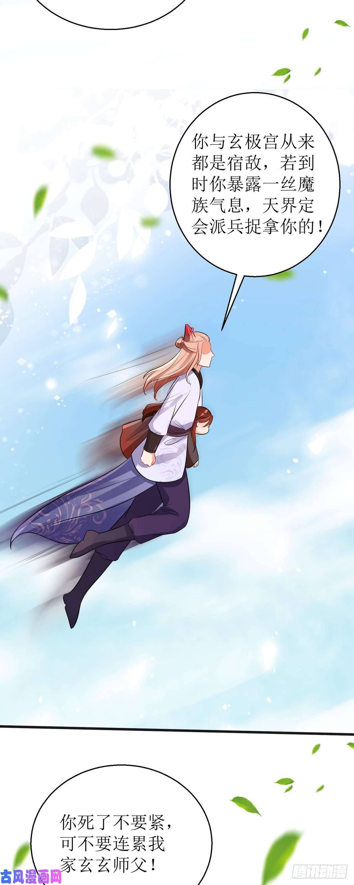 萌宝医仙三岁半第46话 玄极宫来人了...