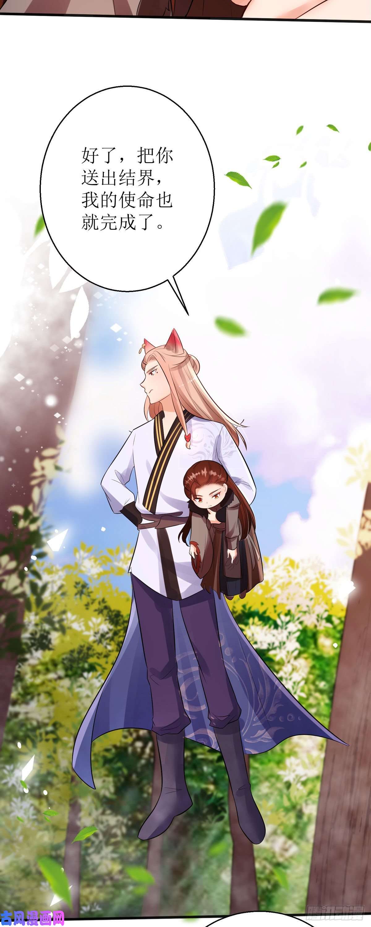 萌宝医仙三岁半第46话 玄极宫来人了...