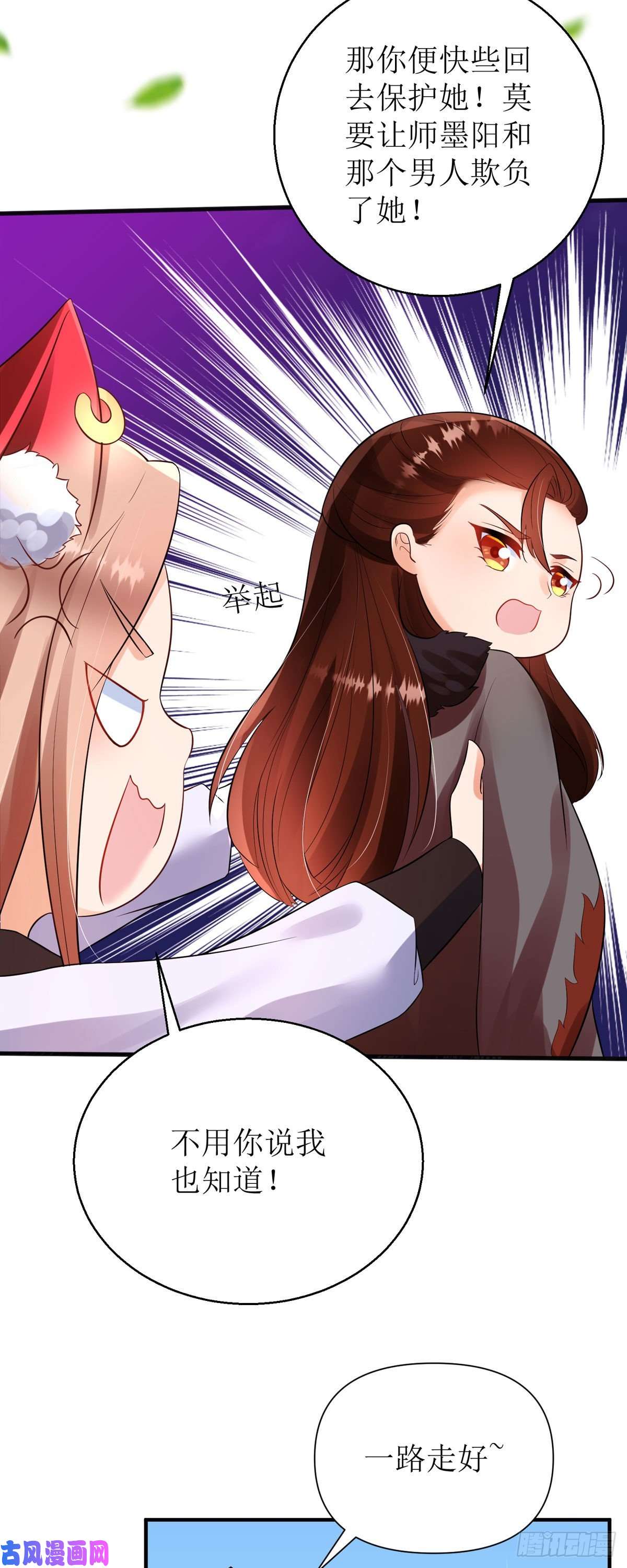 萌宝医仙三岁半第46话 玄极宫来人了...