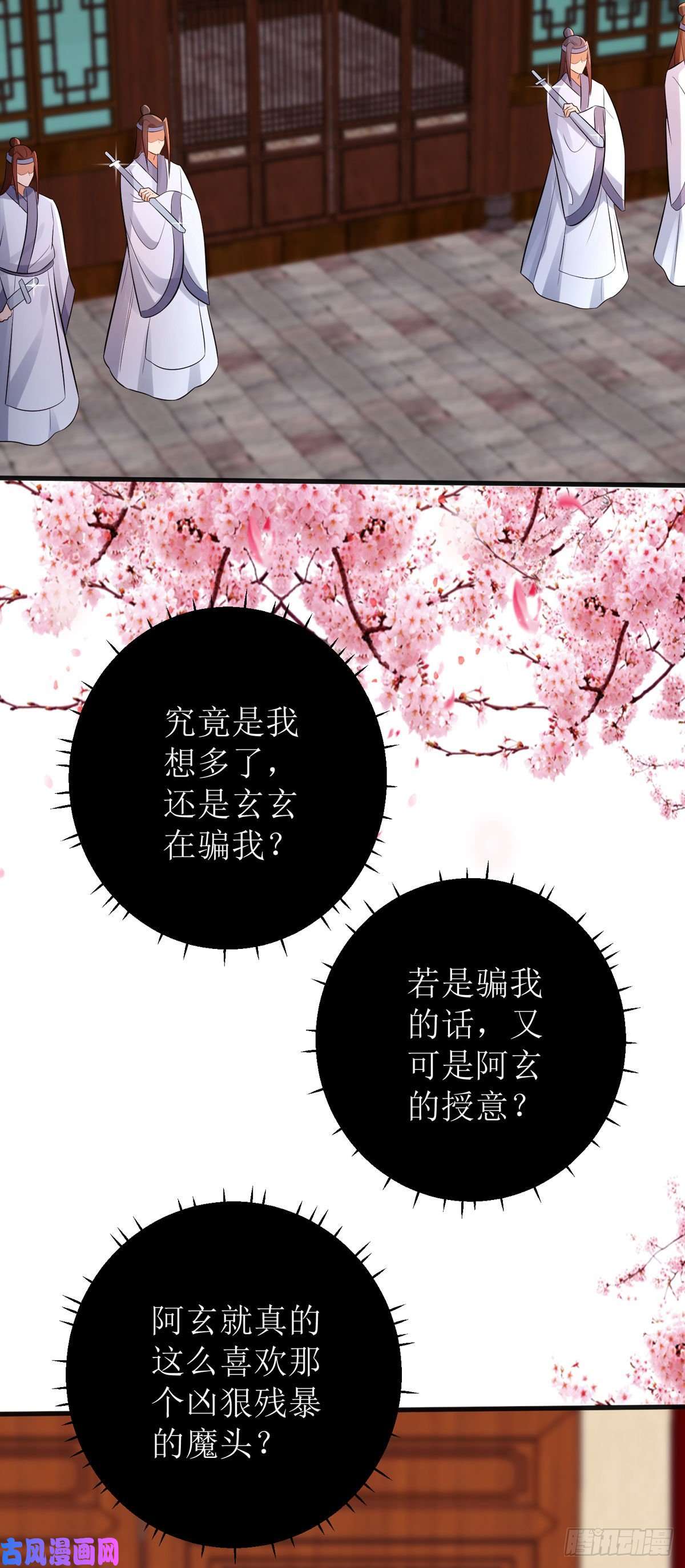 萌宝医仙三岁半第46话 玄极宫来人了...