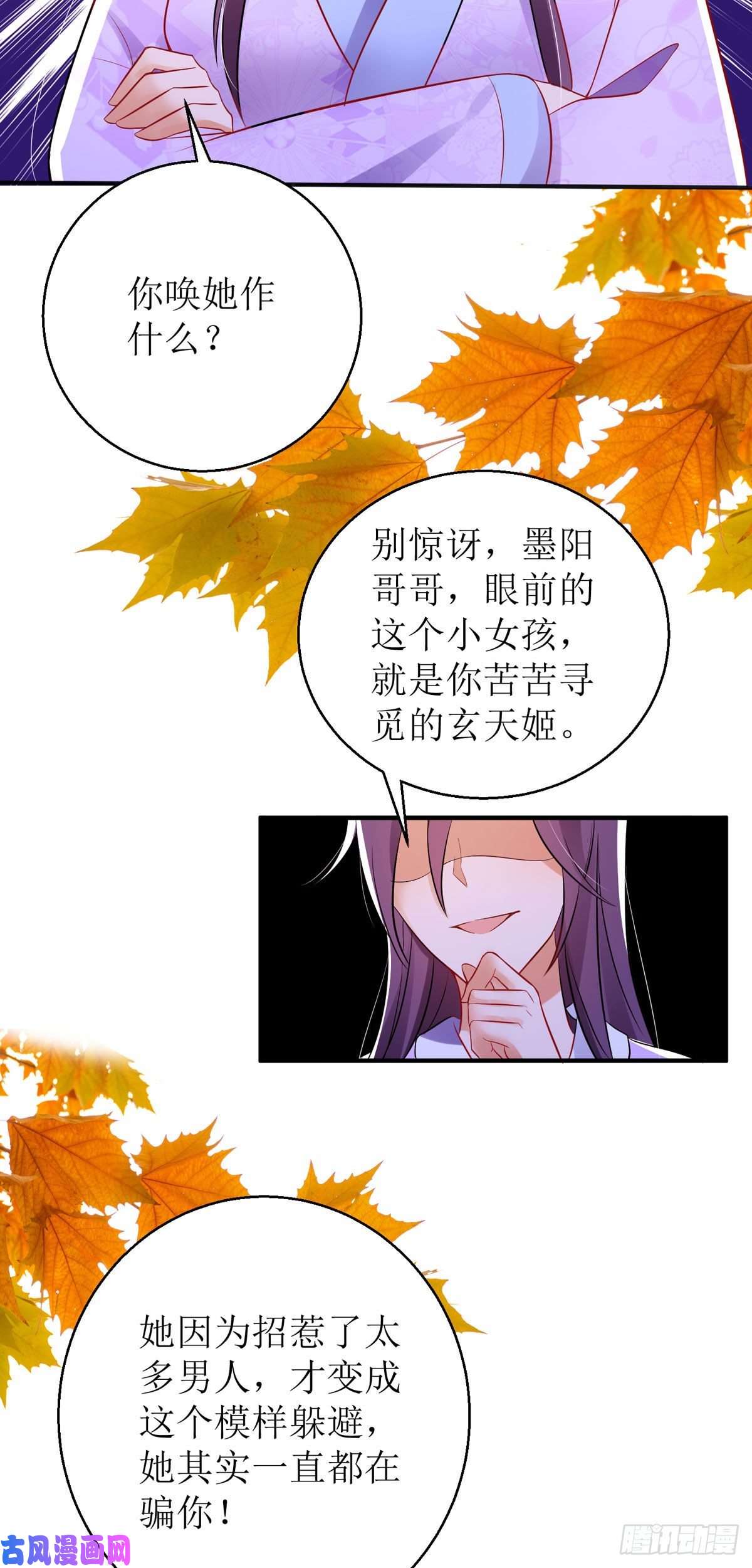 萌宝医仙三岁半第46话 玄极宫来人了...