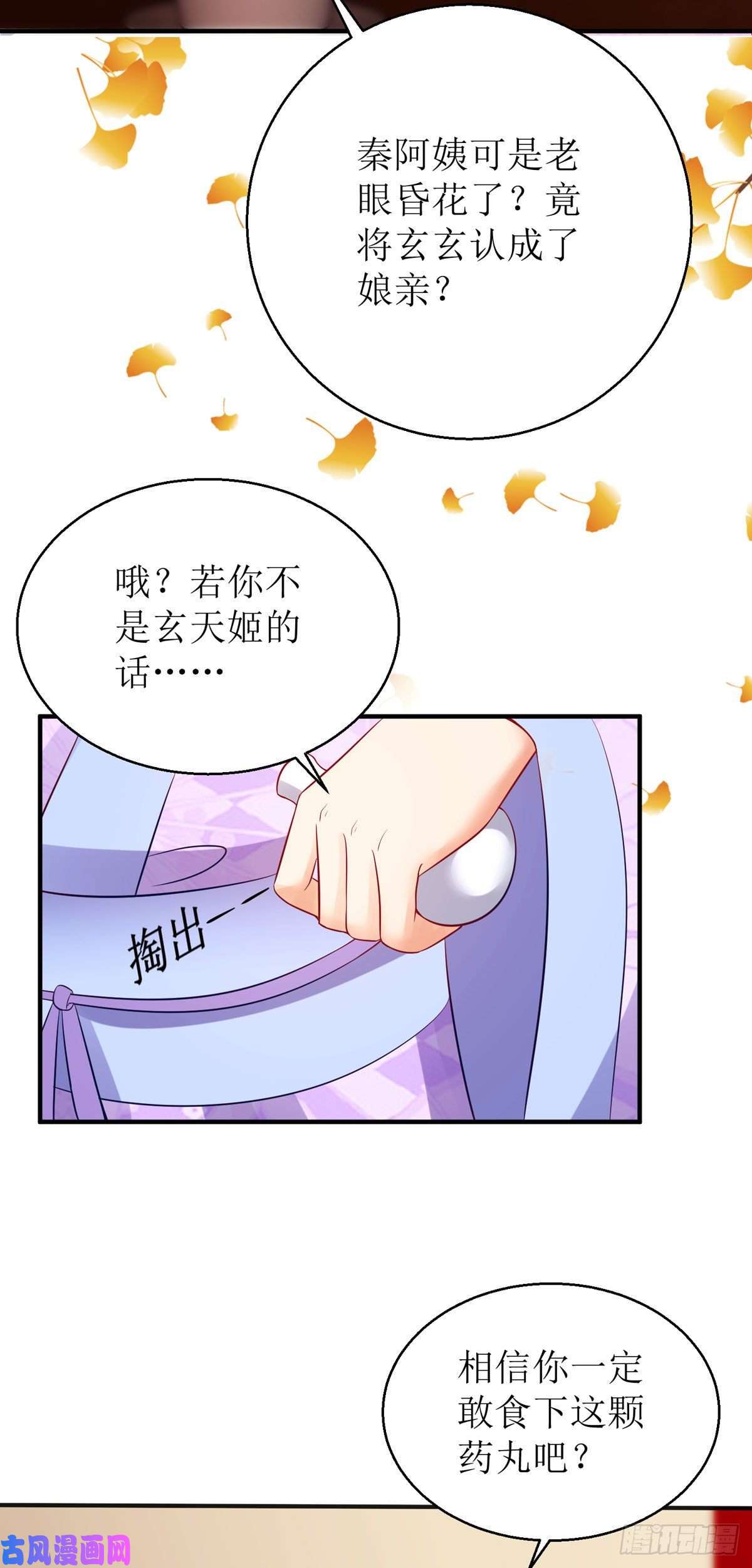 萌宝医仙三岁半第46话 玄极宫来人了...