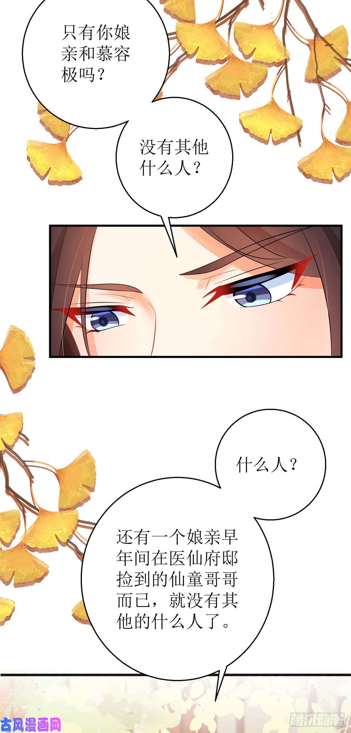 萌宝医仙三岁半第46话 玄极宫来人了...