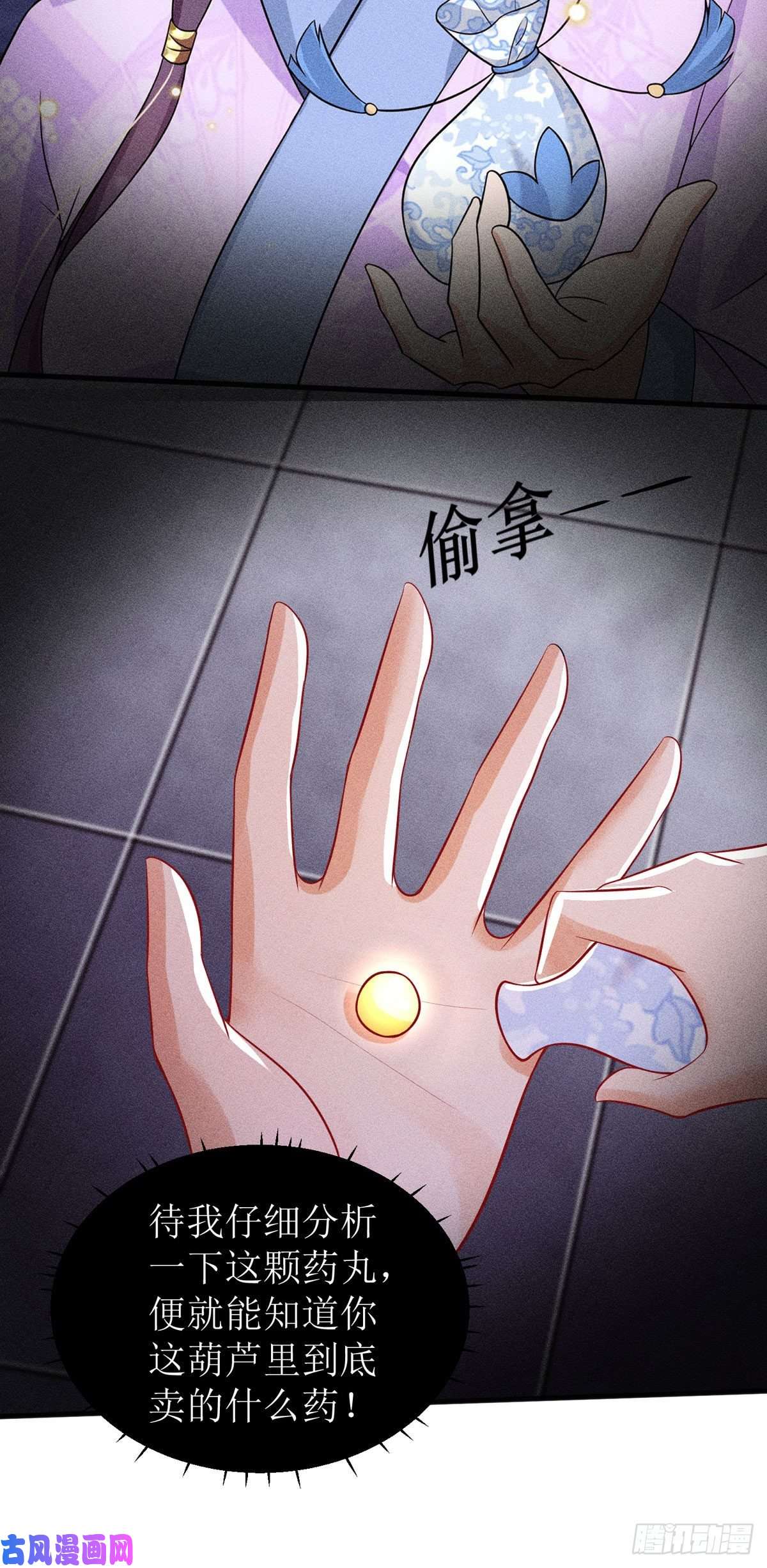 萌宝医仙三岁半第46话 玄极宫来人了...