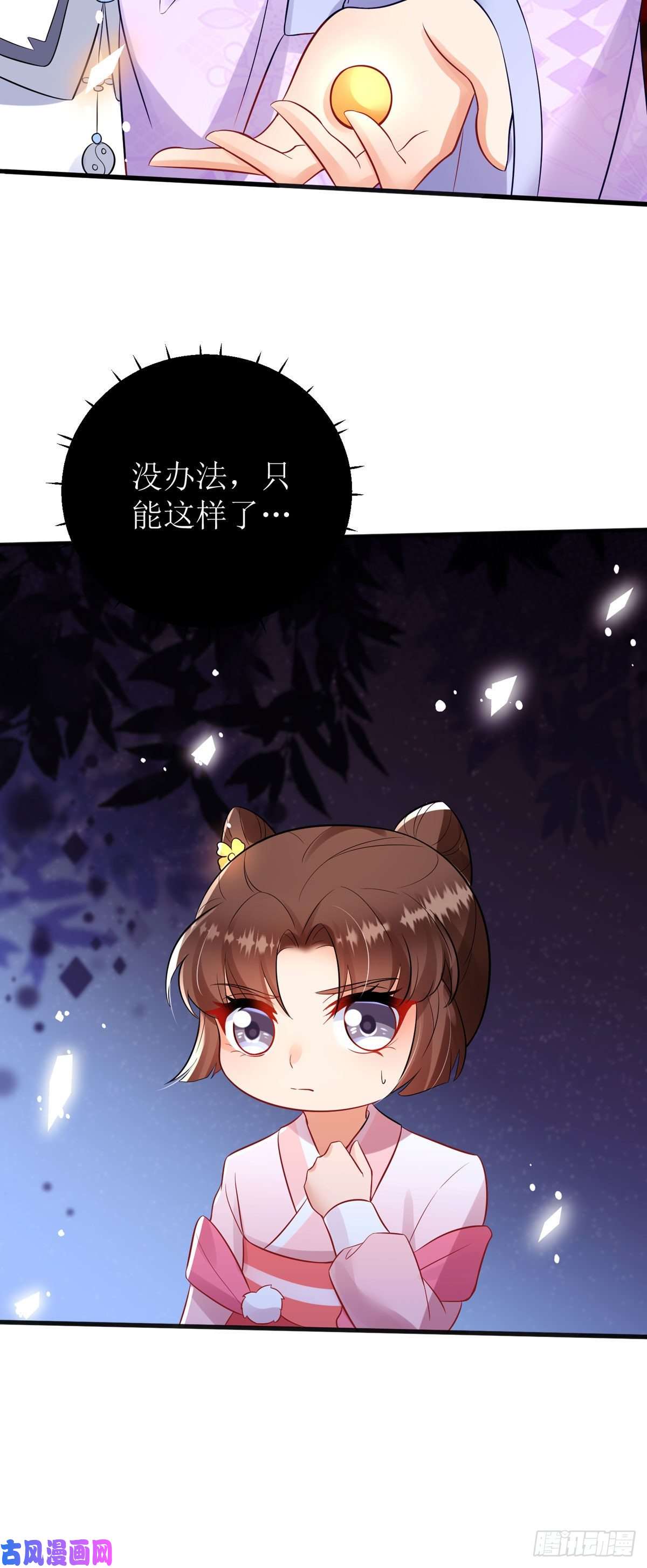 萌宝医仙三岁半第46话 玄极宫来人了...