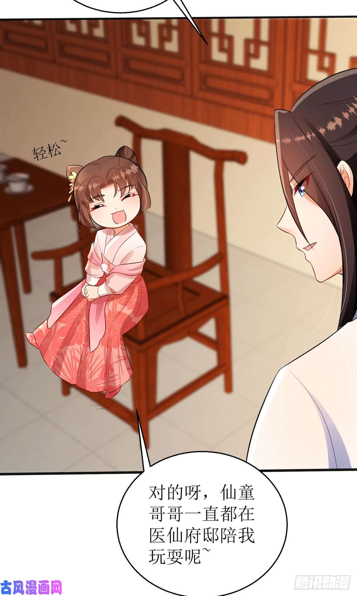 萌宝医仙三岁半第46话 玄极宫来人了...