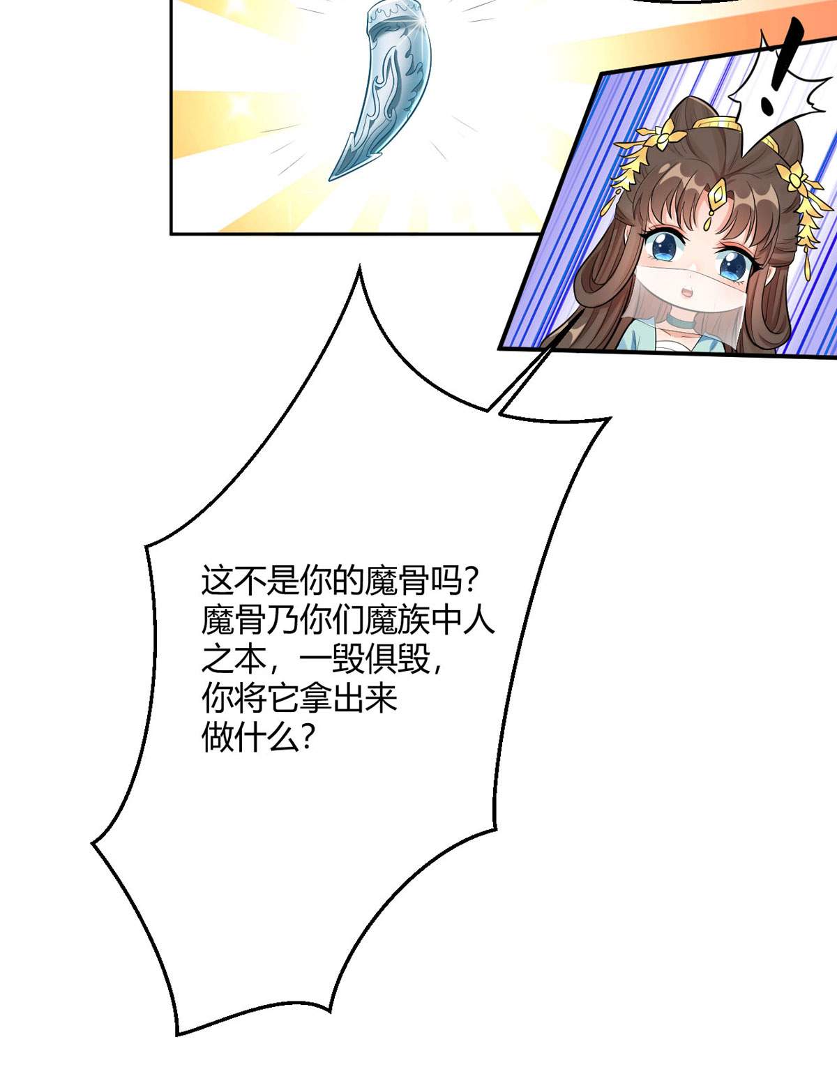 萌宝医仙三岁半44 赤炎的印记