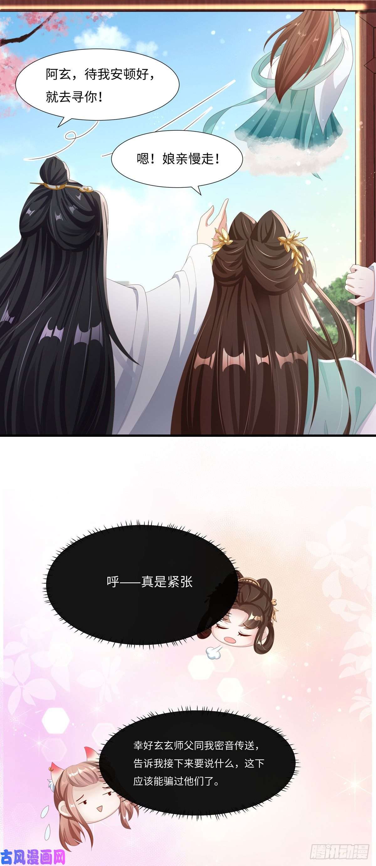 萌宝医仙三岁半第47话 一出真假难辨的好戏