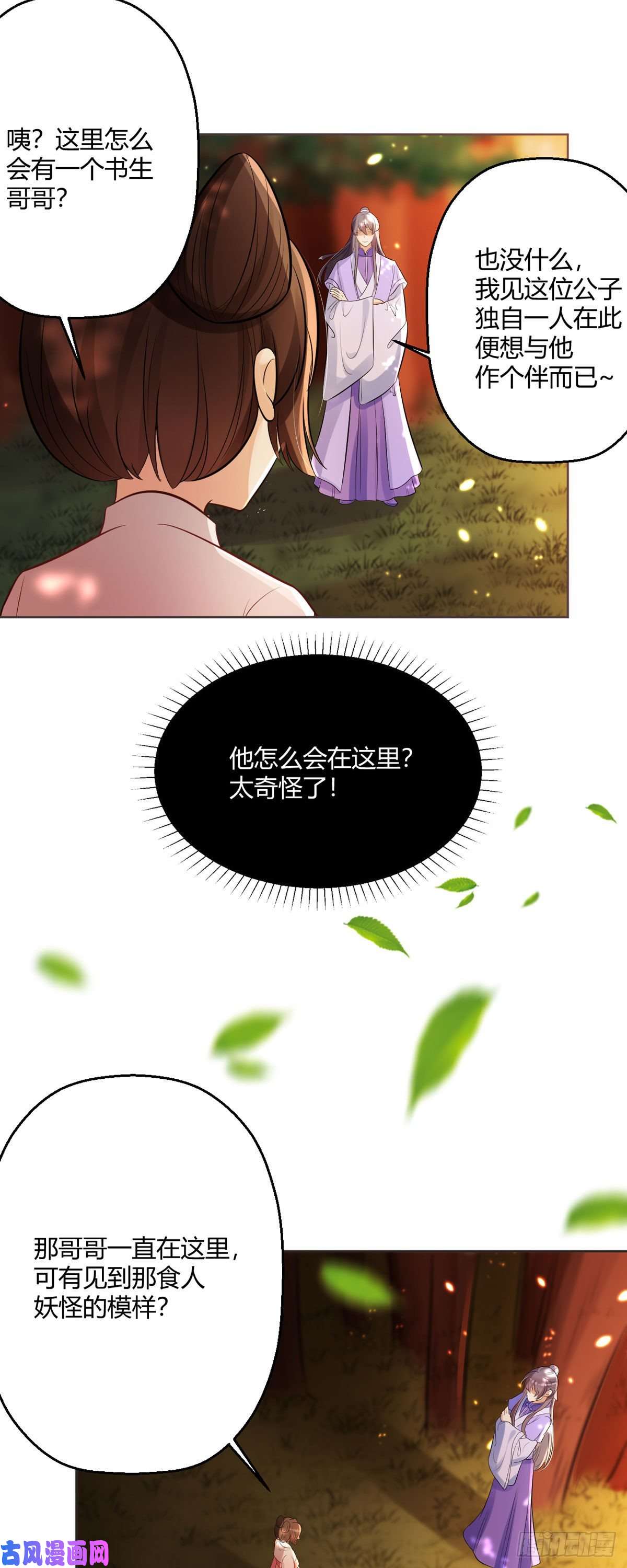 萌宝医仙三岁半第50话 你是来抓我的吗？