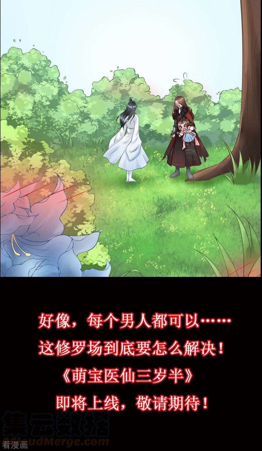 萌宝医仙三岁半预告