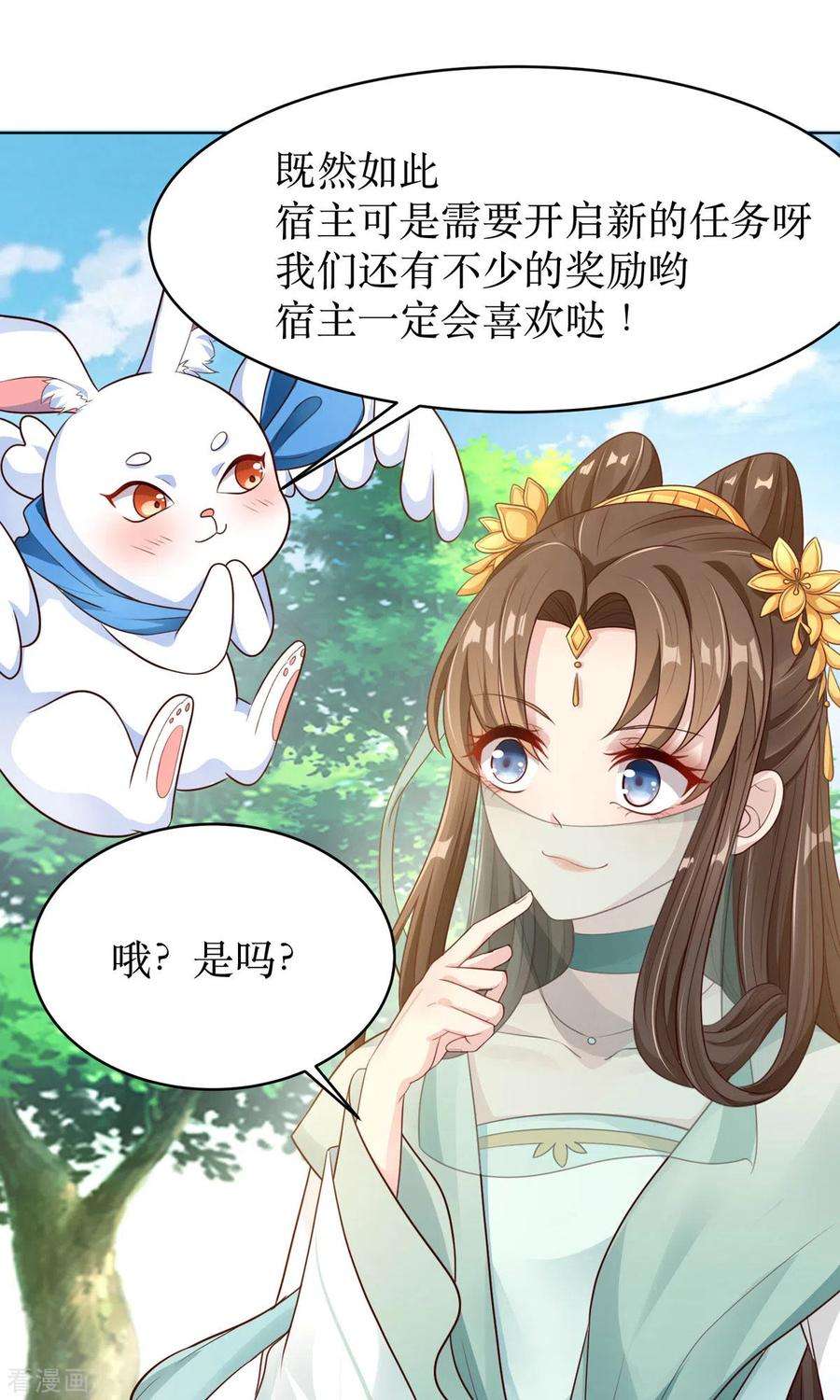 萌宝医仙三岁半1话 手撕海王系统！？