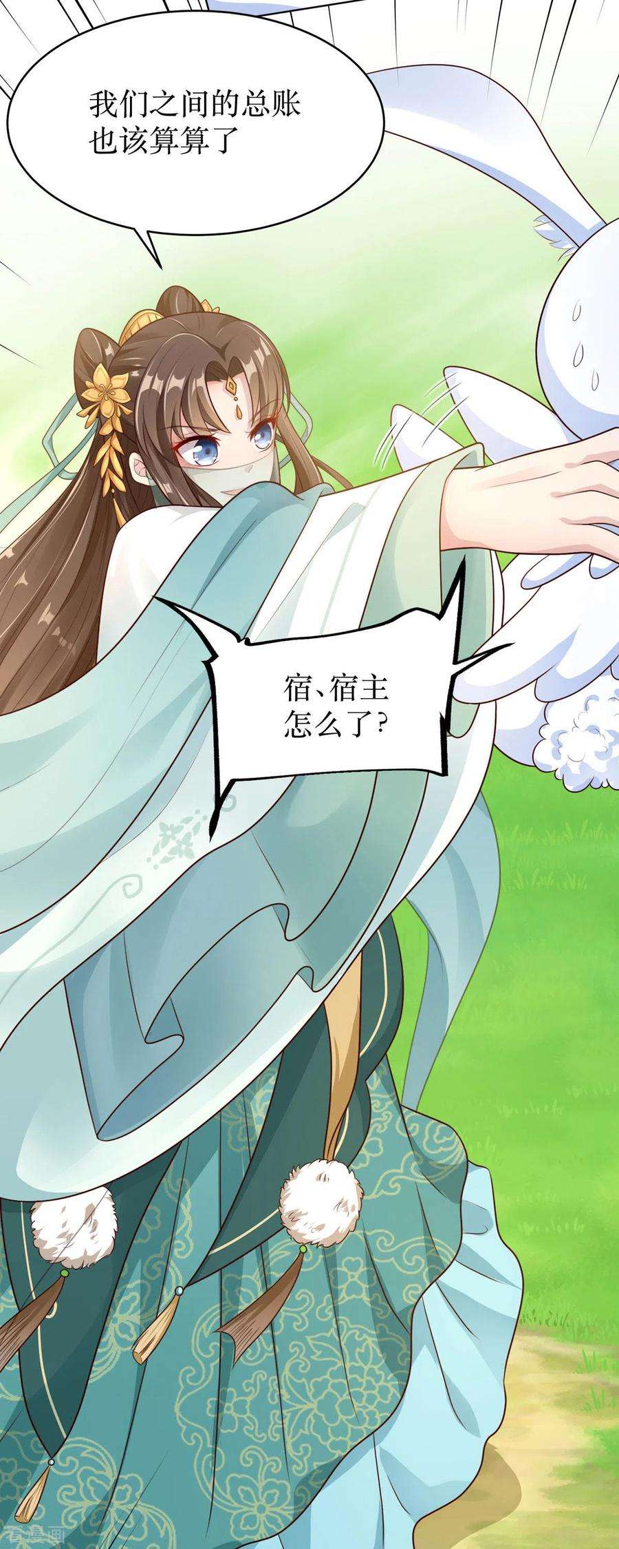 萌宝医仙三岁半1话 手撕海王系统！？