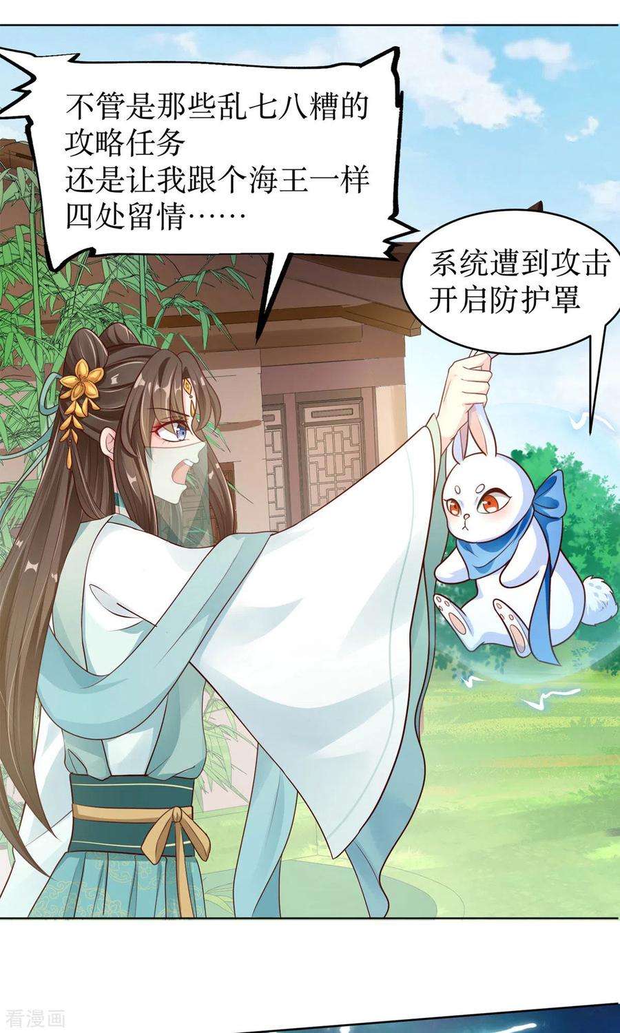 萌宝医仙三岁半1话 手撕海王系统！？