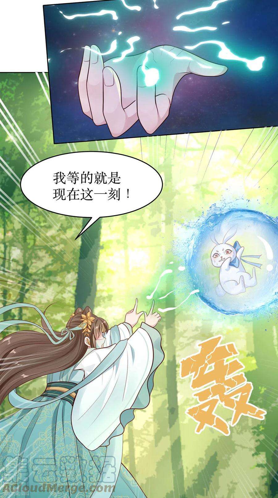 萌宝医仙三岁半1话 手撕海王系统！？