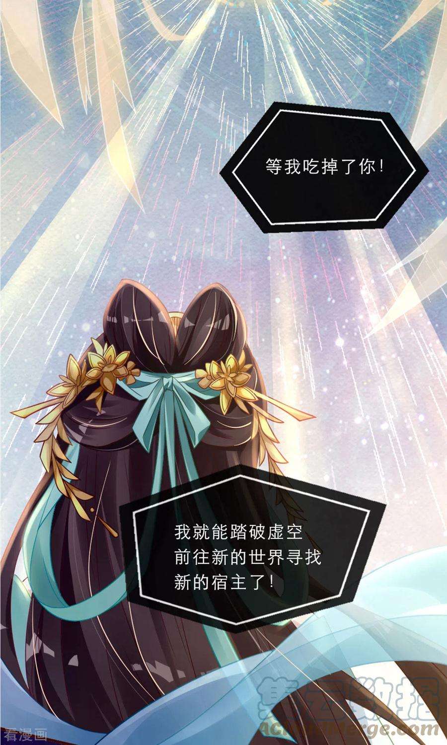 萌宝医仙三岁半1话 手撕海王系统！？