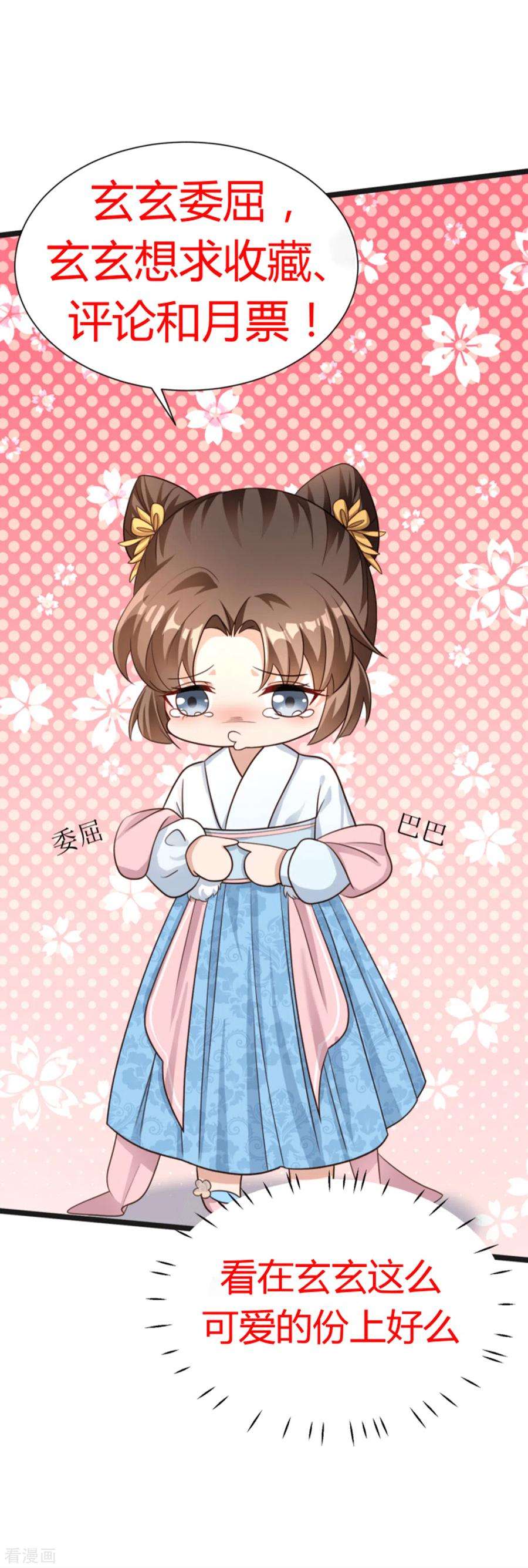 萌宝医仙三岁半1话 手撕海王系统！？