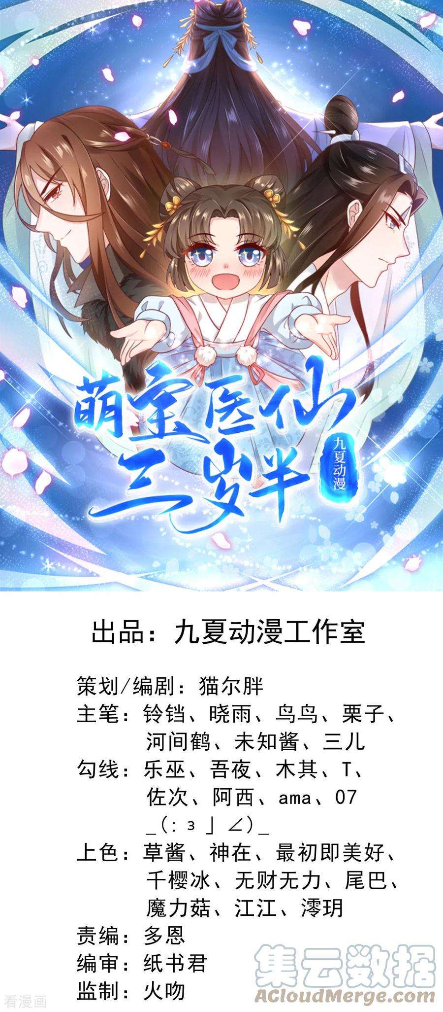 萌宝医仙三岁半2话 意外变小！？