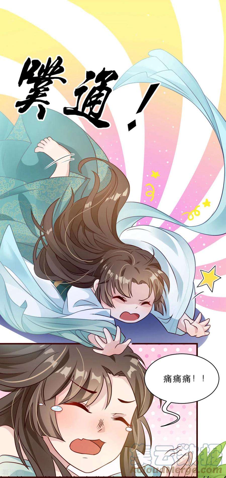 萌宝医仙三岁半2话 意外变小！？