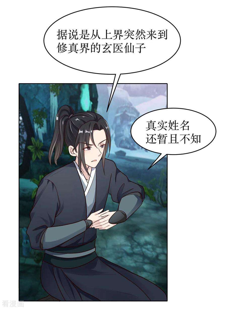 萌宝医仙三岁半2话 意外变小！？