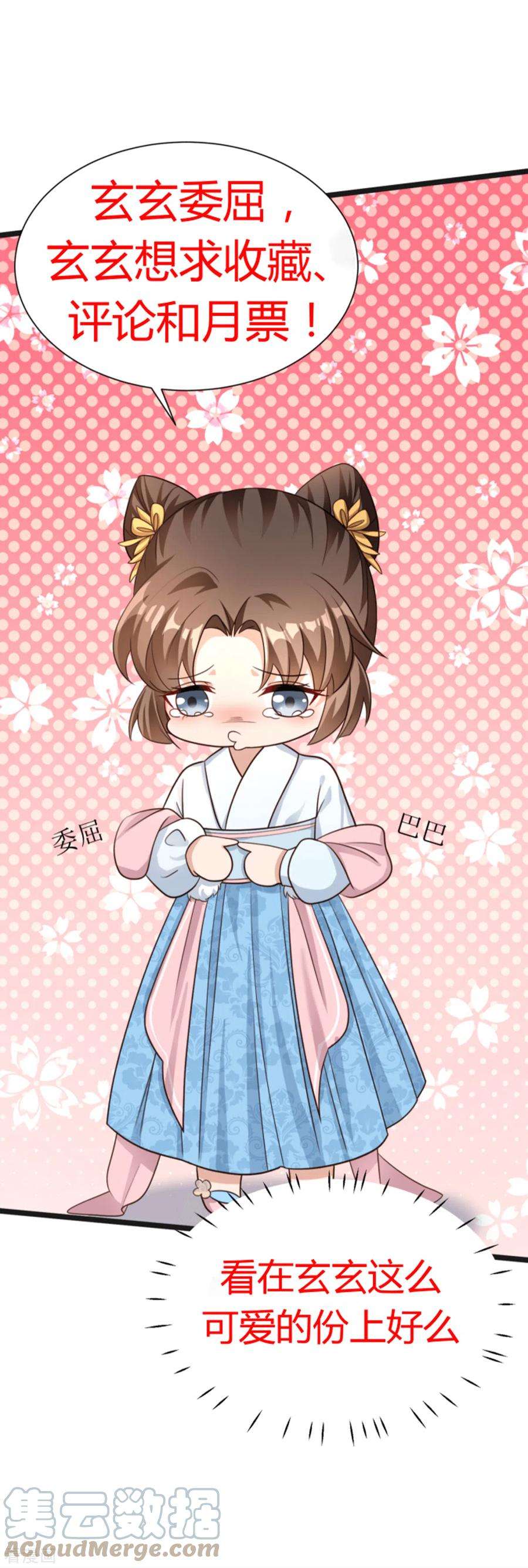 萌宝医仙三岁半2话 意外变小！？