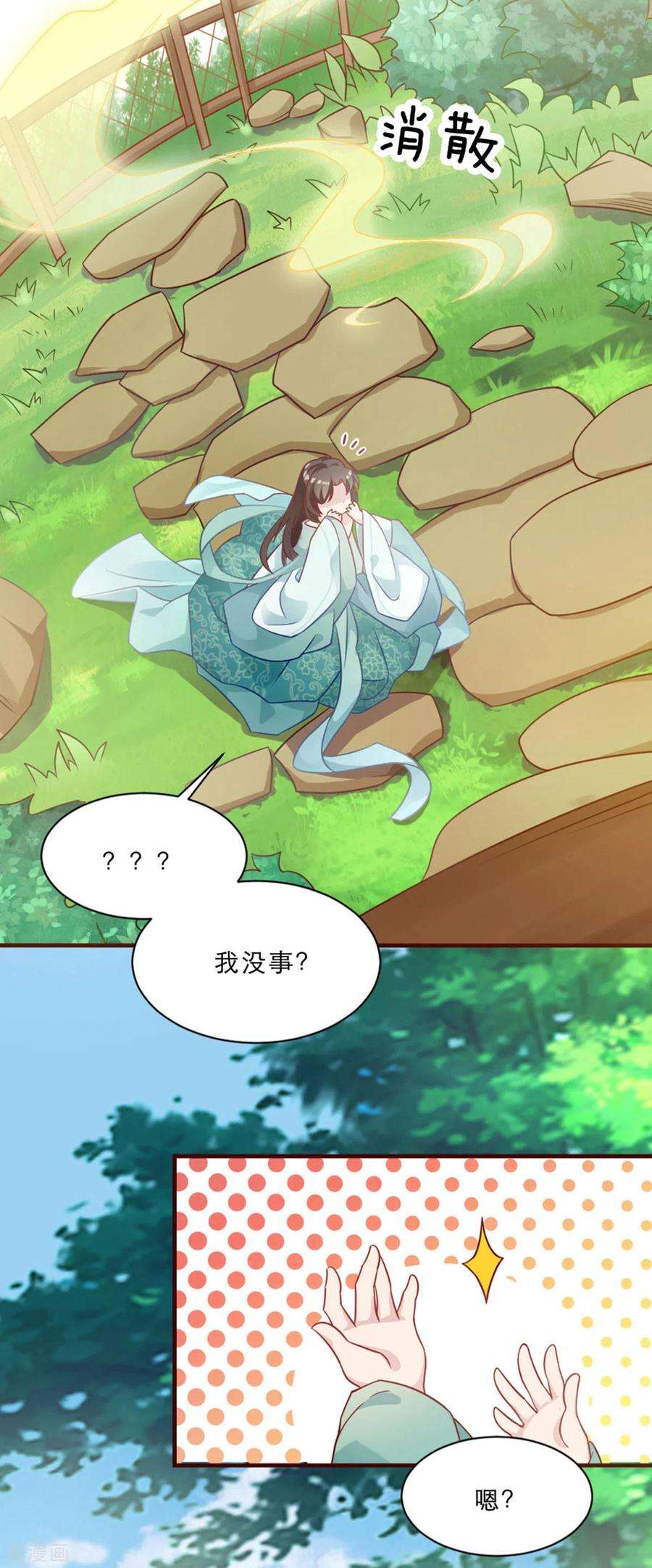 萌宝医仙三岁半2话 意外变小！？