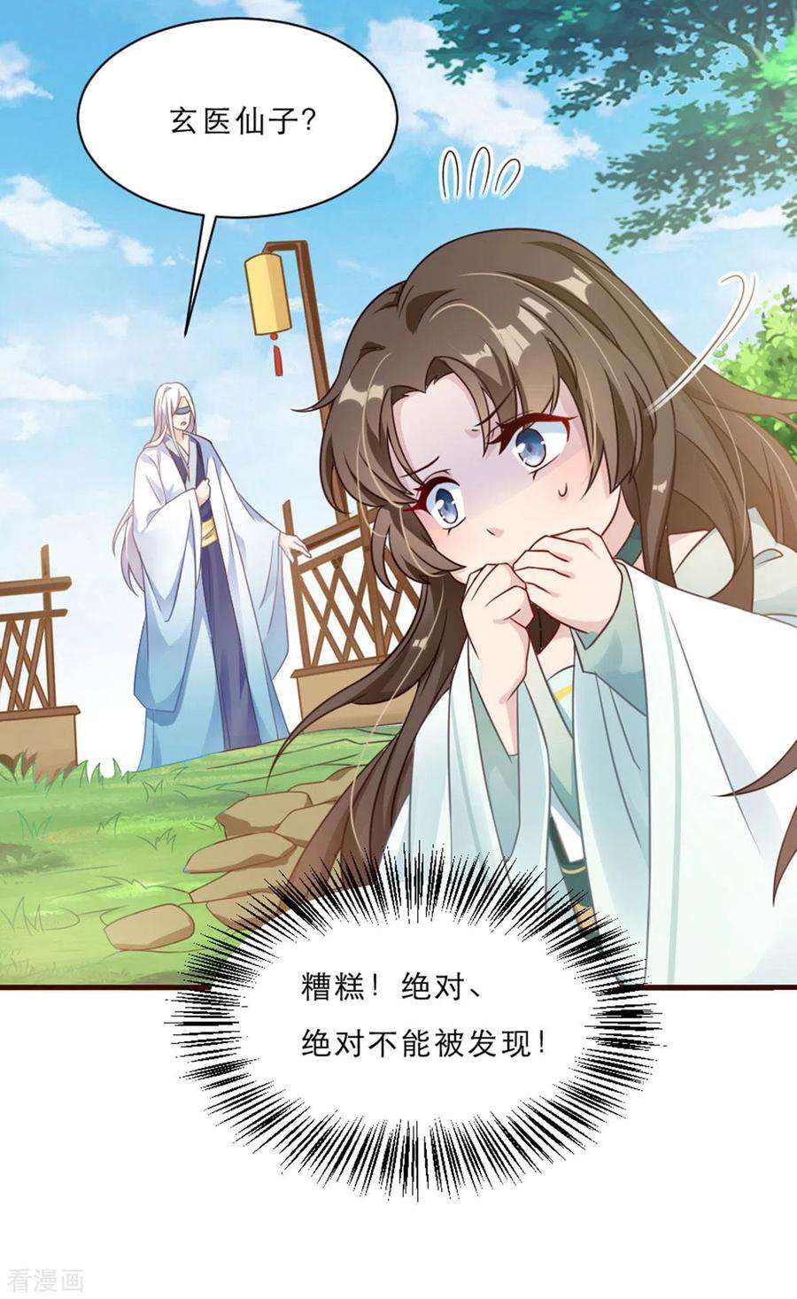 萌宝医仙三岁半2话 意外变小！？