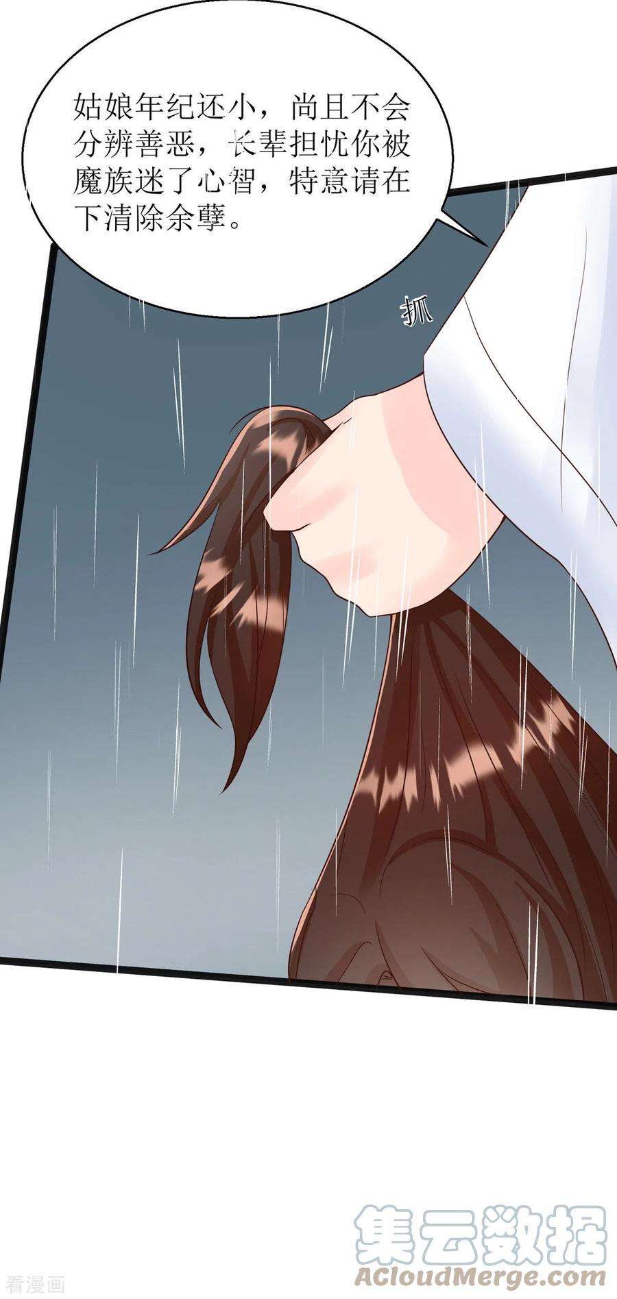 萌宝医仙三岁半14话 阿玄，我竟信错了你！