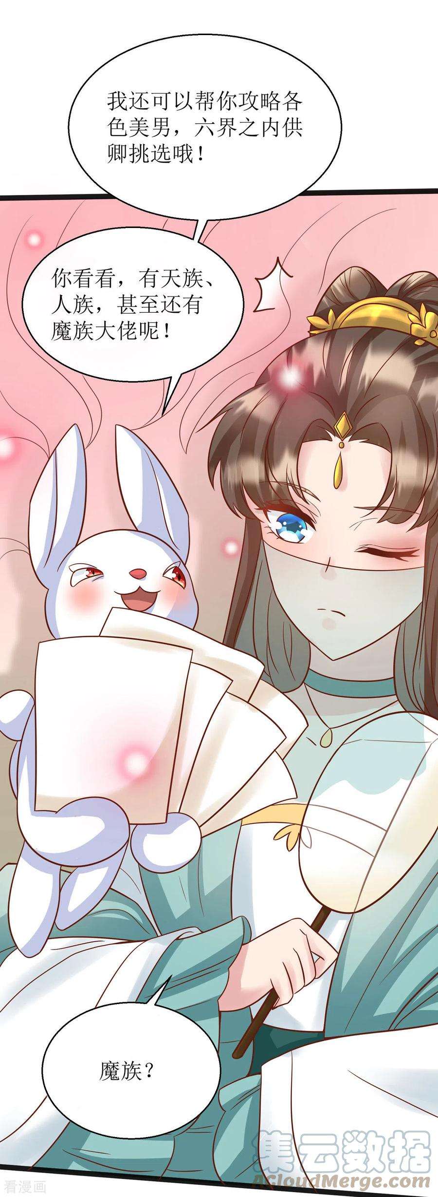 萌宝医仙三岁半14话 阿玄，我竟信错了你！