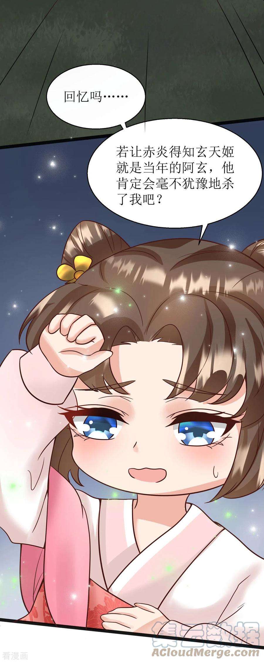 萌宝医仙三岁半14话 阿玄，我竟信错了你！