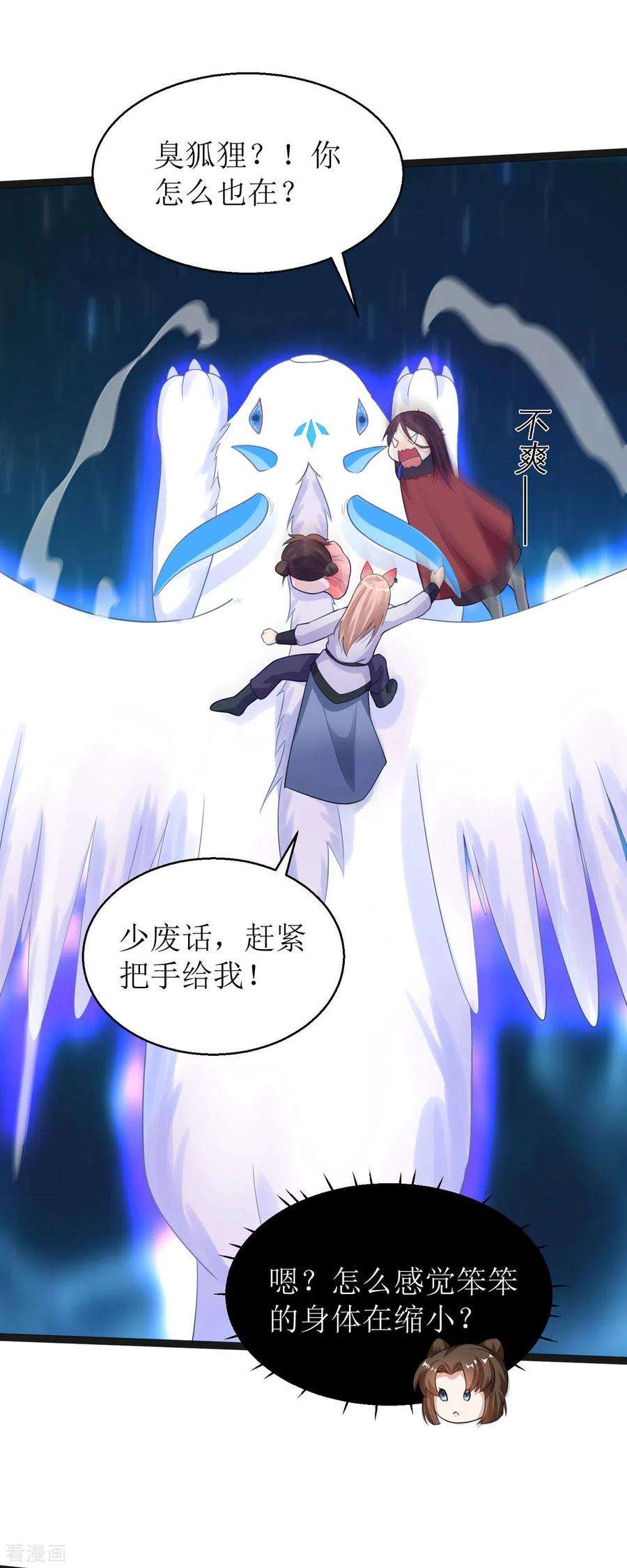 萌宝医仙三岁半18话 笨笨大暴走！