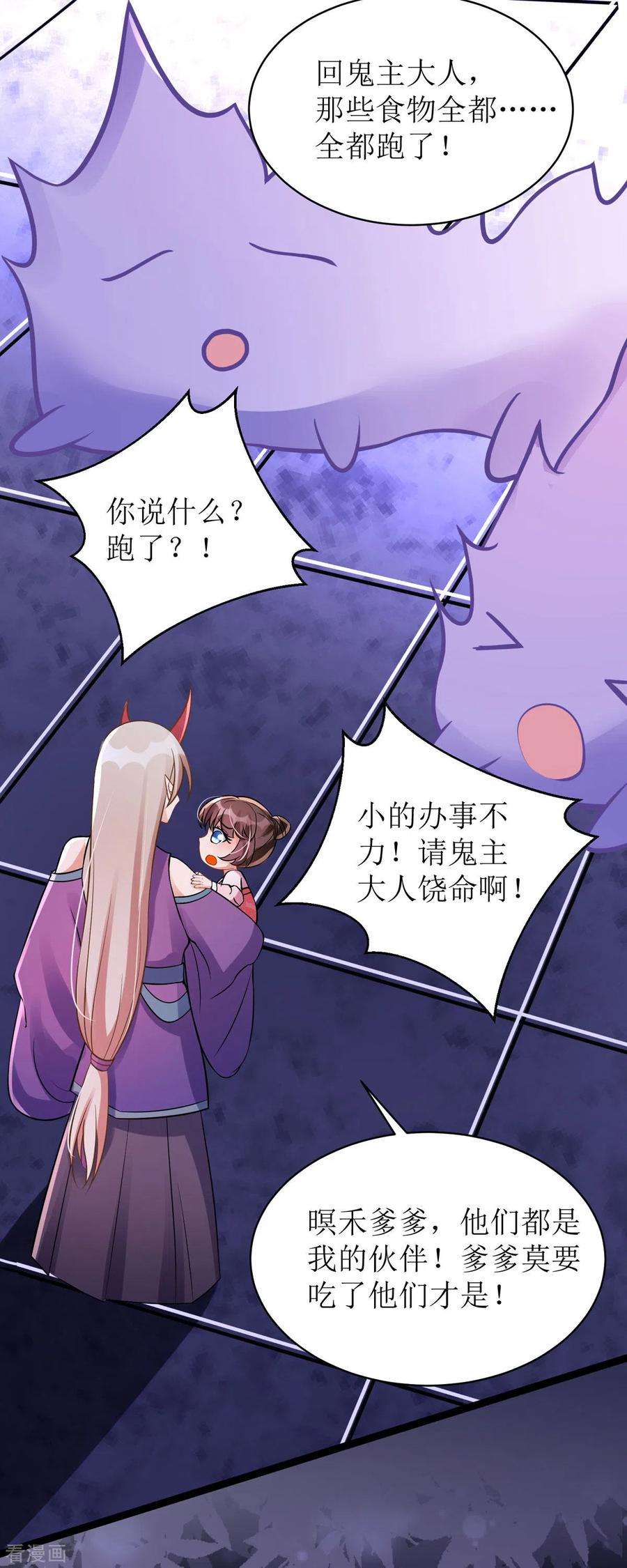 萌宝医仙三岁半21话 好香，和她的味道一样